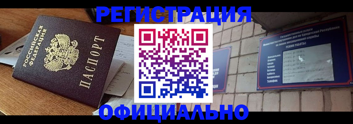 прописка 2025 в Оренбурге