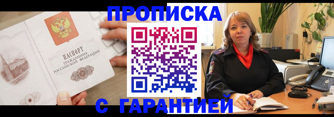 временная прописка в Оренбурге