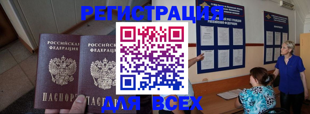 купить прописку в Оренбурге