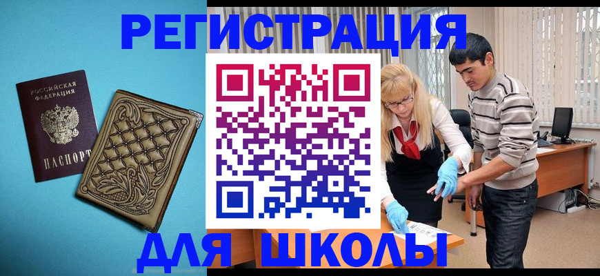 где прописаться в Оренбурге