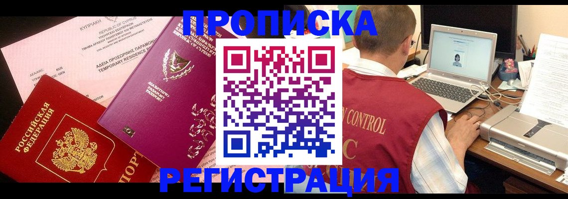 прописка для военкомата в Оренбурге