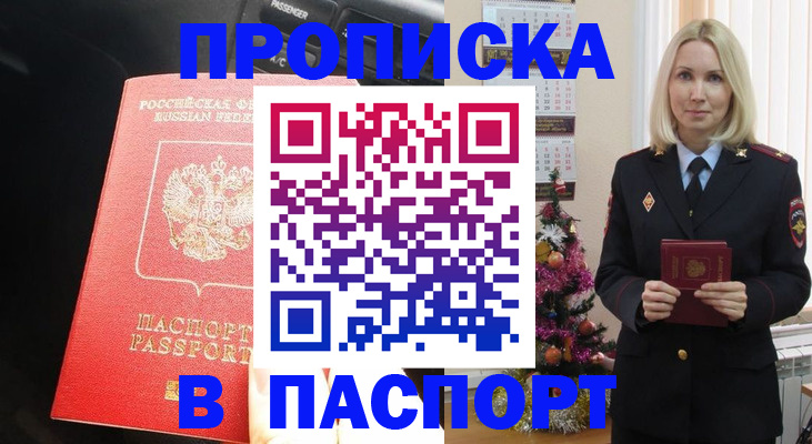 временная регистрация надежно в Оренбурге