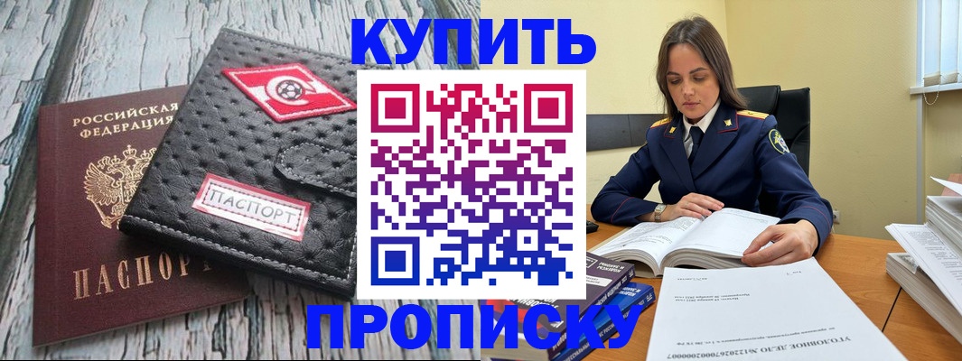 где прописаться в Оренбурге