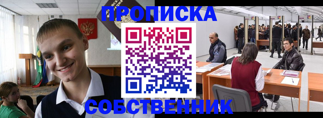 прописка штамп в Оренбурге