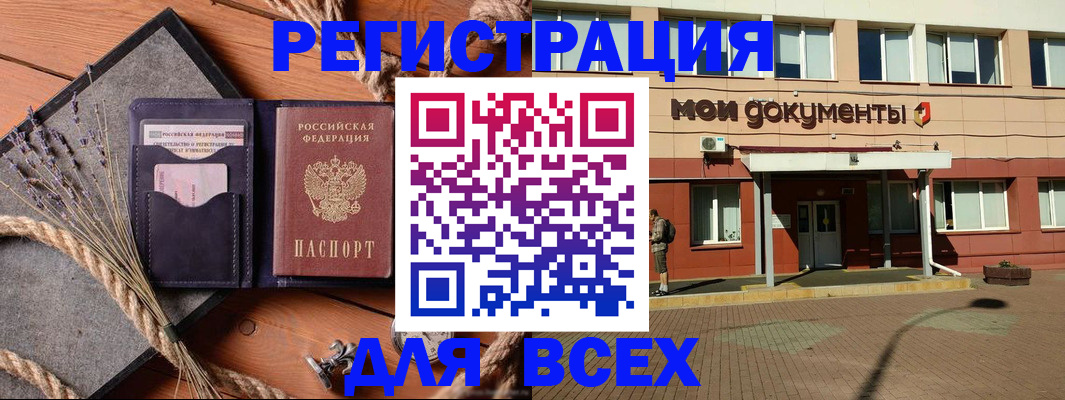 временная прописка в Оренбурге